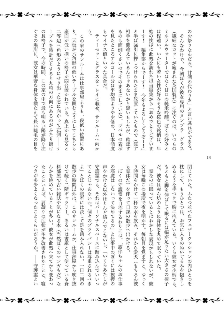 ピンクなきみにグリーンなぼく