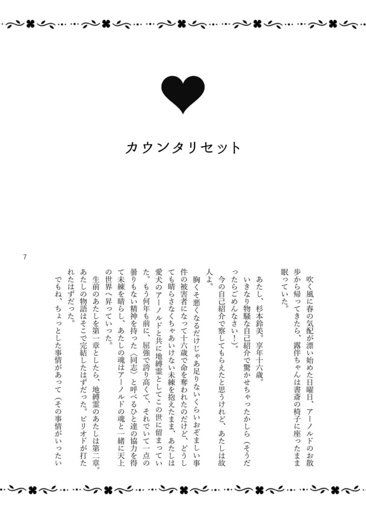 ピンクなきみにグリーンなぼく