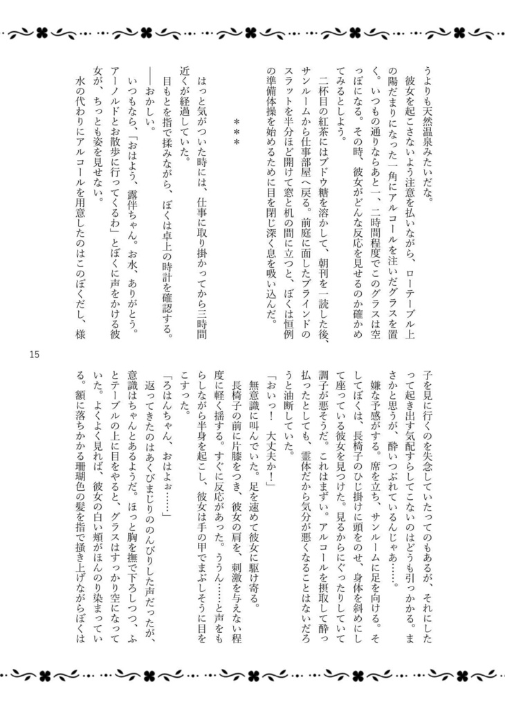 ピンクなきみにグリーンなぼく