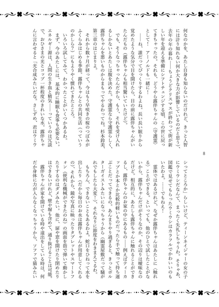 ピンクなきみにグリーンなぼく