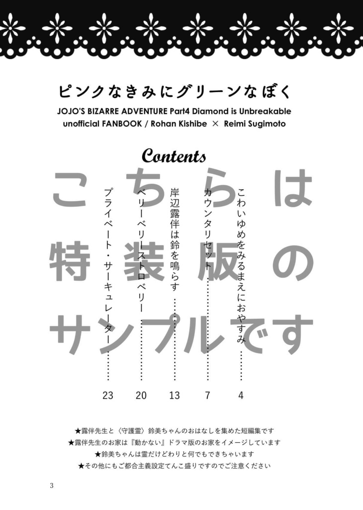 ピンクなきみにグリーンなぼく