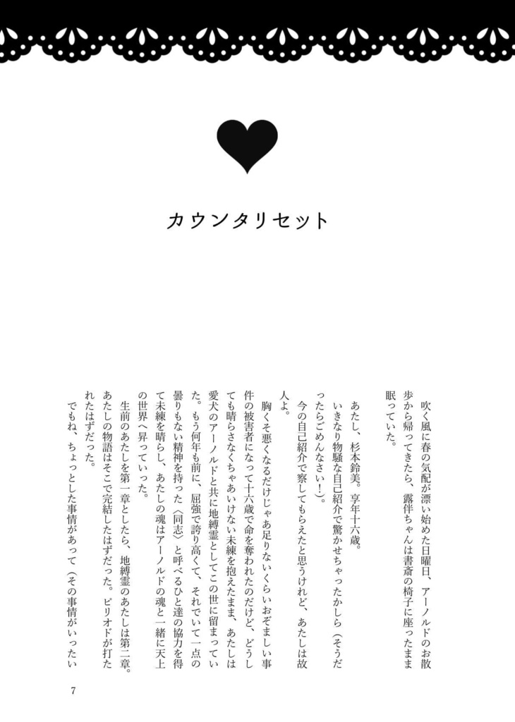 ピンクなきみにグリーンなぼく
