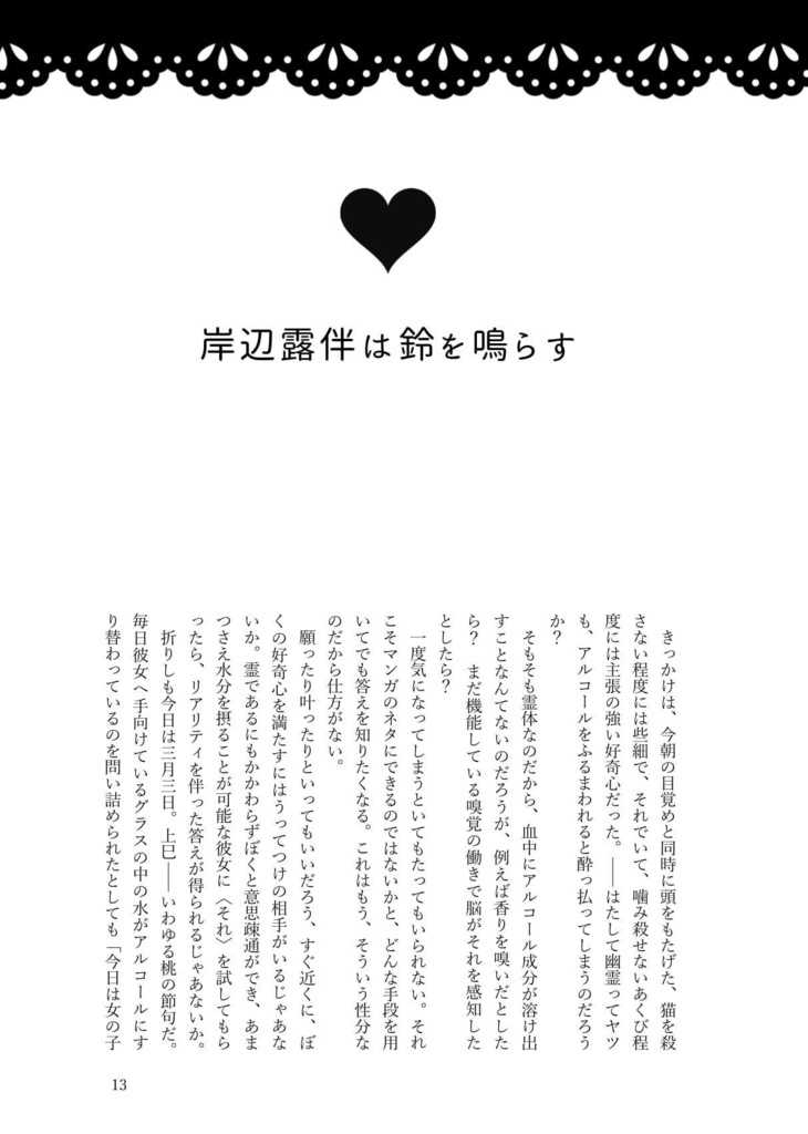 ピンクなきみにグリーンなぼく