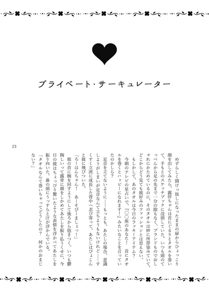 ピンクなきみにグリーンなぼく