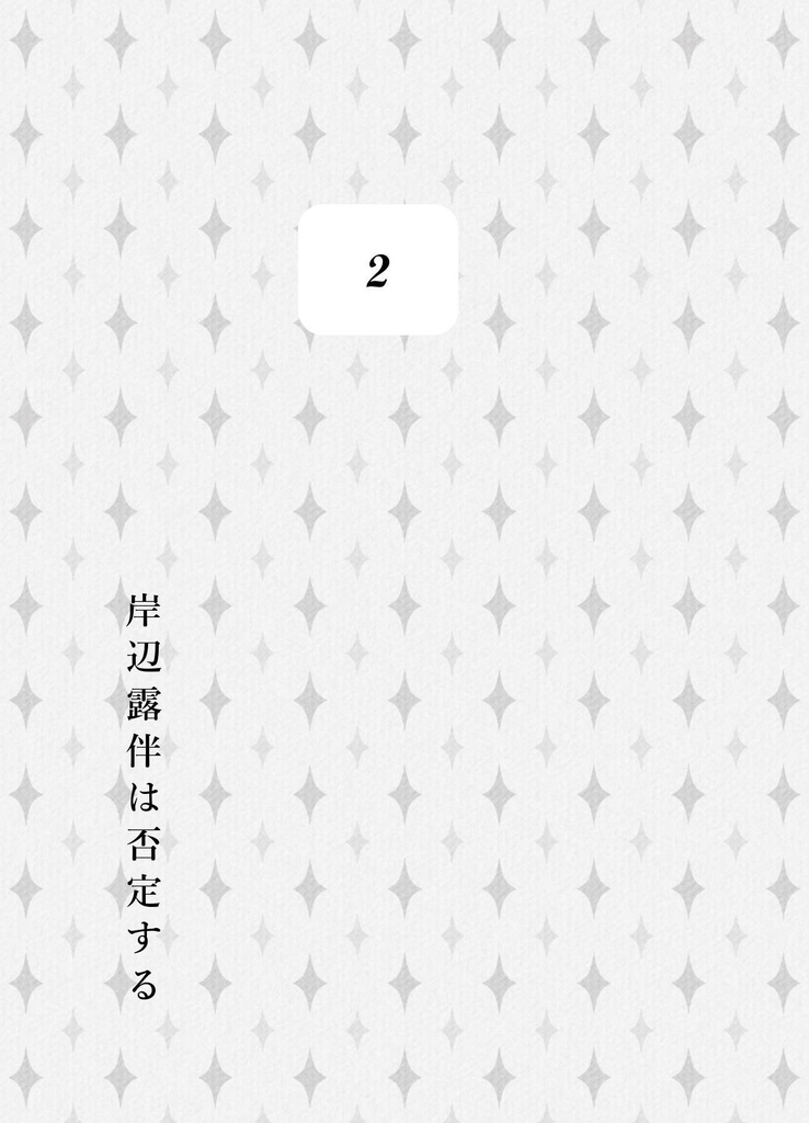 漫画家と守護霊/ブチャトリまとめ本5