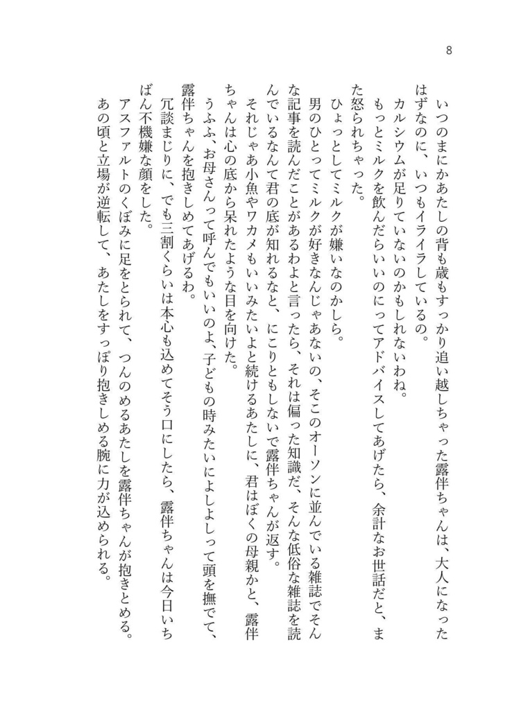 漫画家と守護霊/ブチャトリまとめ本5