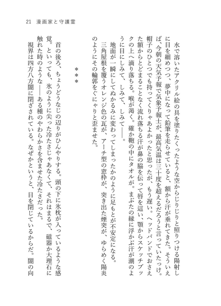 漫画家と守護霊/ブチャトリまとめ本5