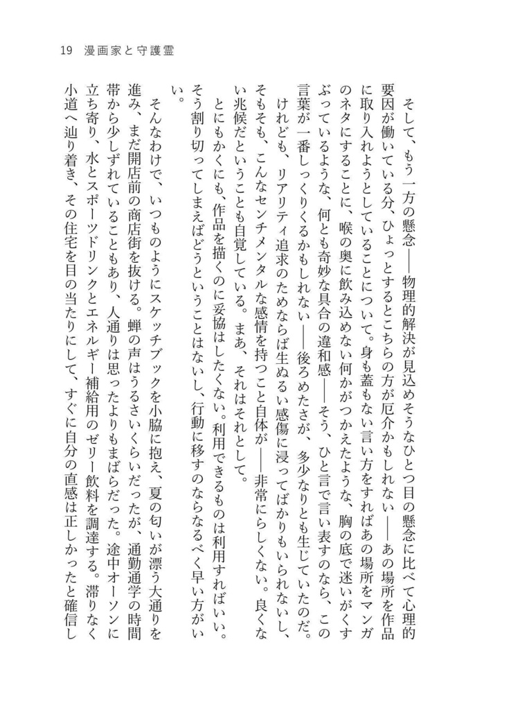 漫画家と守護霊/ブチャトリまとめ本5