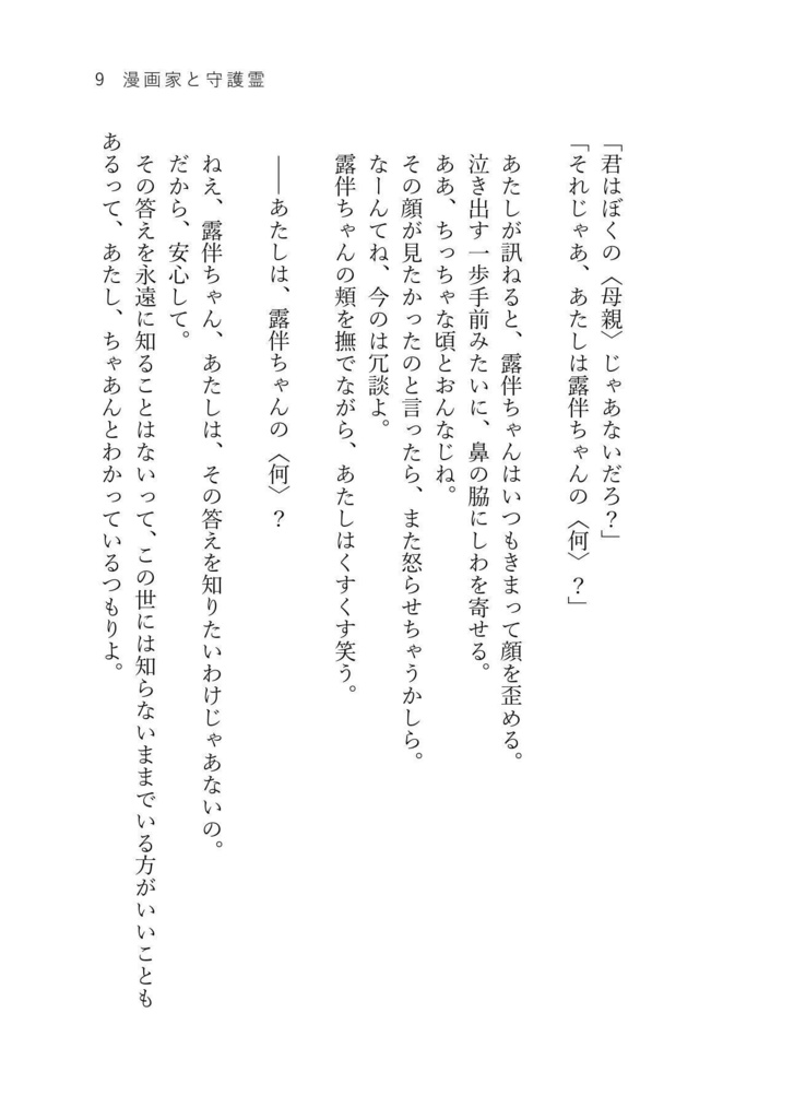 漫画家と守護霊/ブチャトリまとめ本5