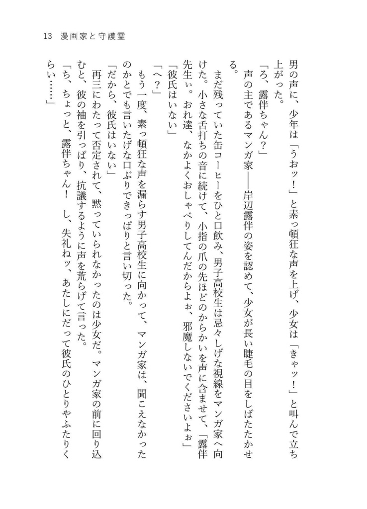 漫画家と守護霊/ブチャトリまとめ本5