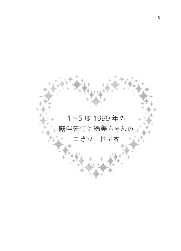 漫画家と守護霊/ブチャトリまとめ本5