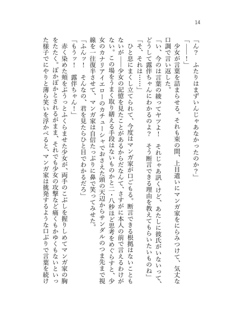 漫画家と守護霊/ブチャトリまとめ本5