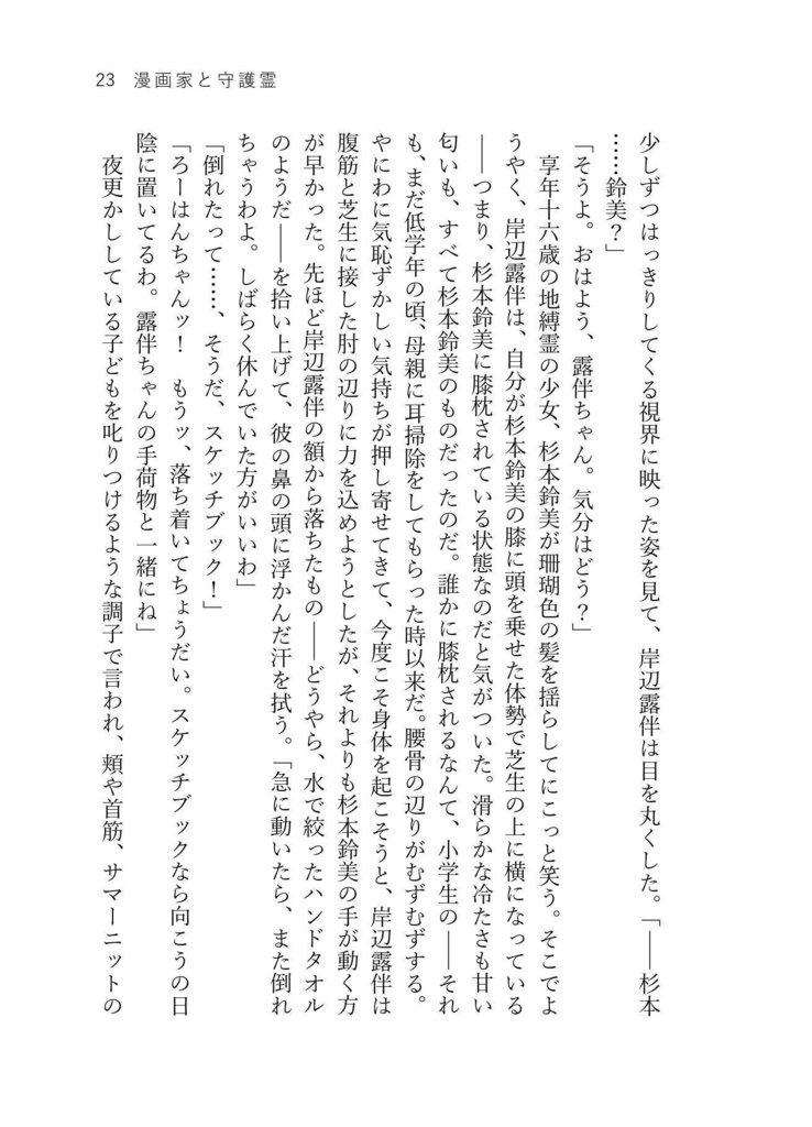 漫画家と守護霊/ブチャトリまとめ本5