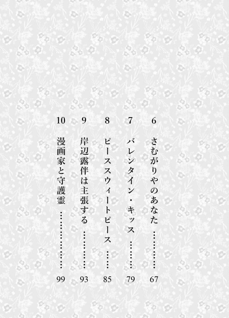 漫画家と守護霊/ブチャトリまとめ本5