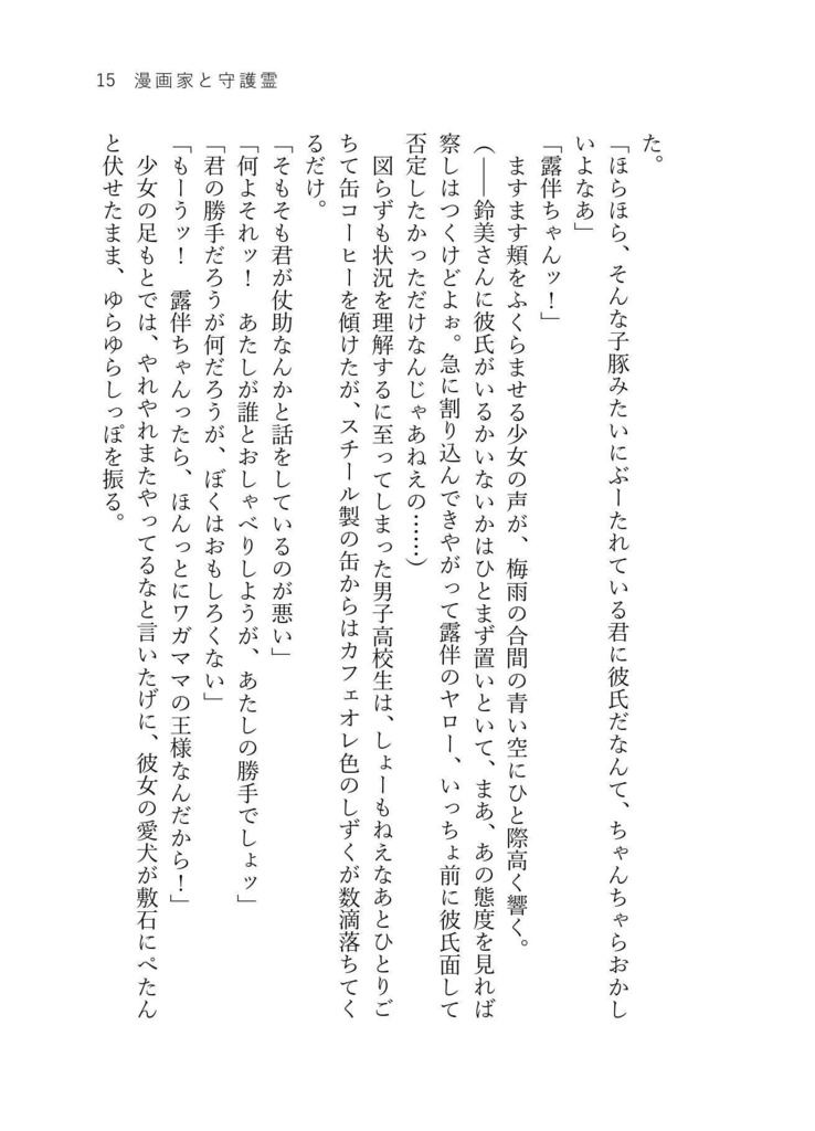 漫画家と守護霊/ブチャトリまとめ本5