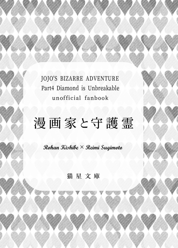 漫画家と守護霊/ブチャトリまとめ本5