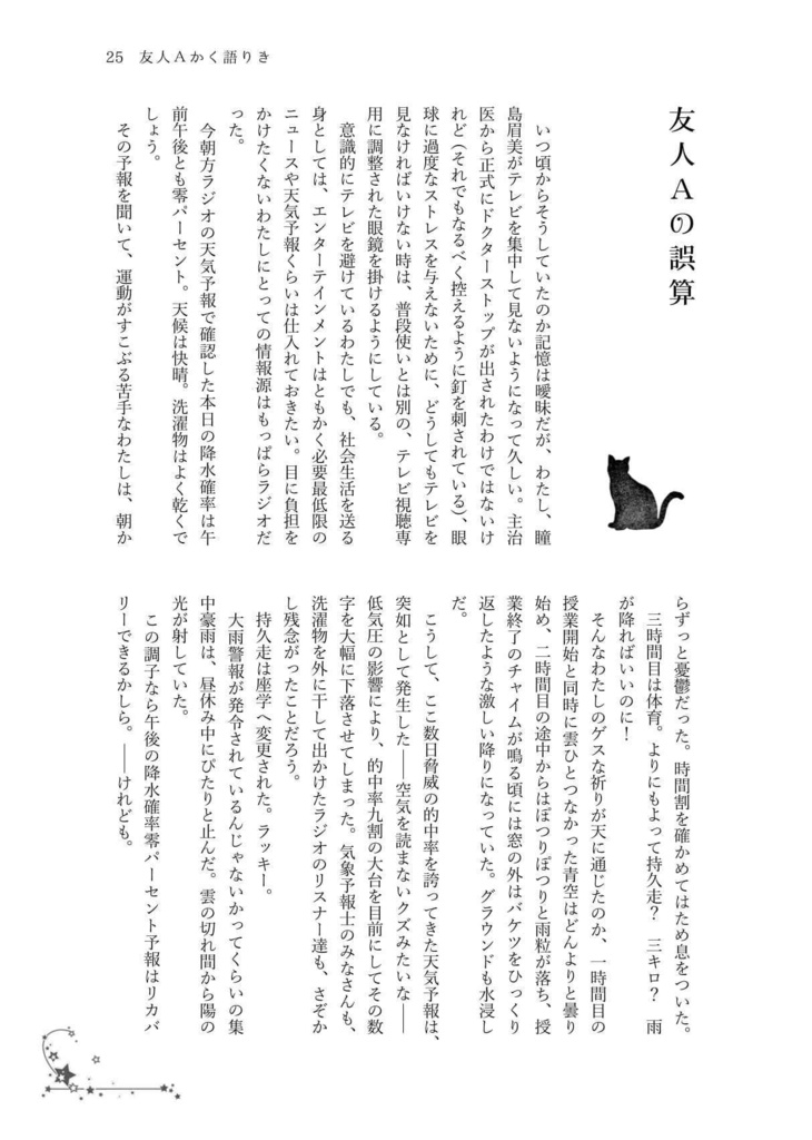 友人Aかく語りき/友人Aと小ネタ集