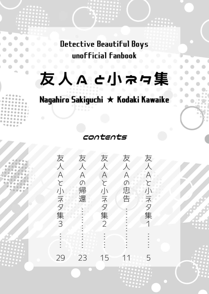 友人Aかく語りき/友人Aと小ネタ集