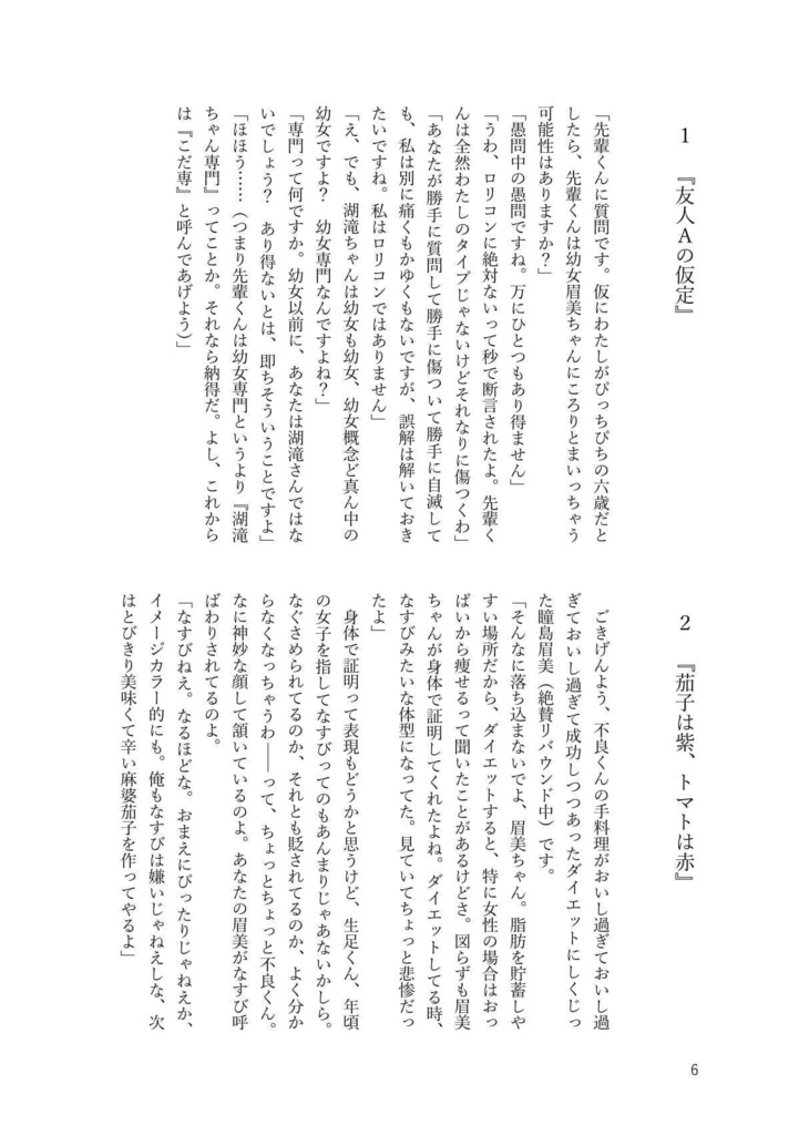 友人Aかく語りき/友人Aと小ネタ集