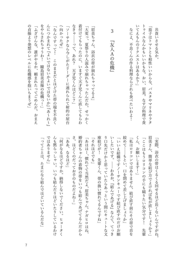 友人Aかく語りき/友人Aと小ネタ集