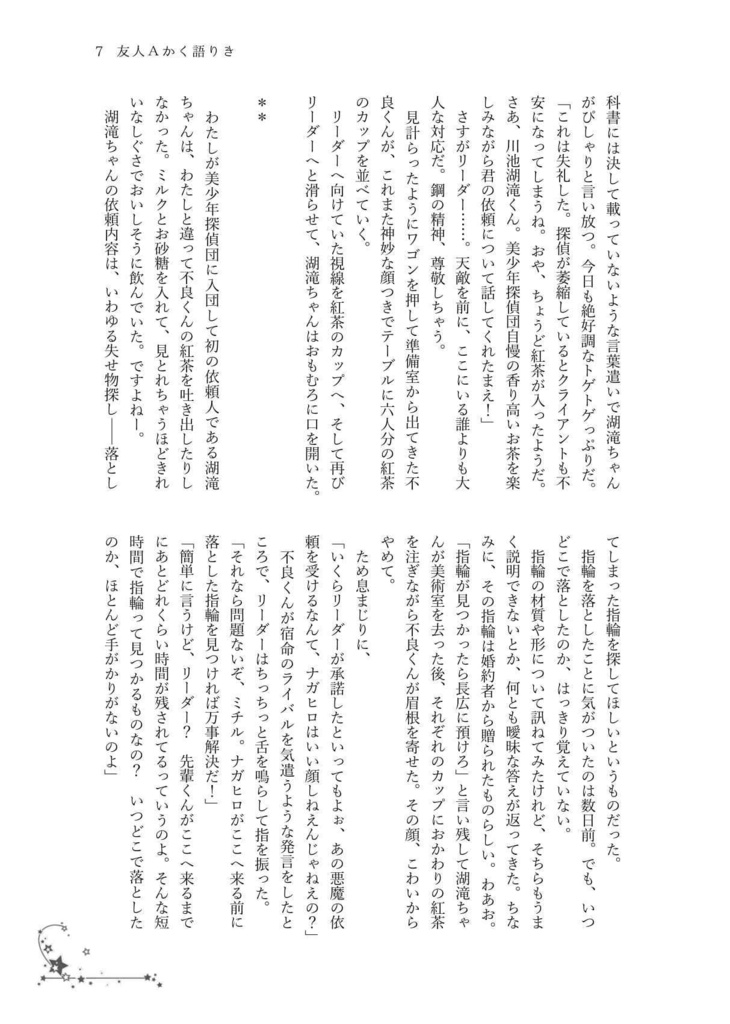 友人Aかく語りき/友人Aと小ネタ集