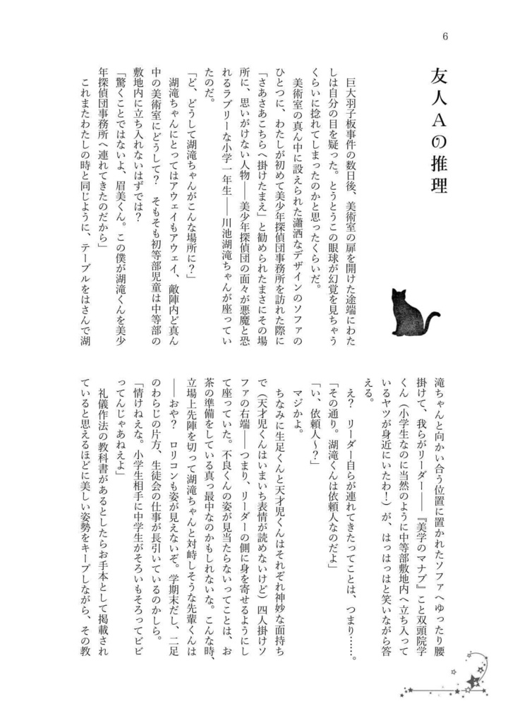 友人Aかく語りき/友人Aと小ネタ集