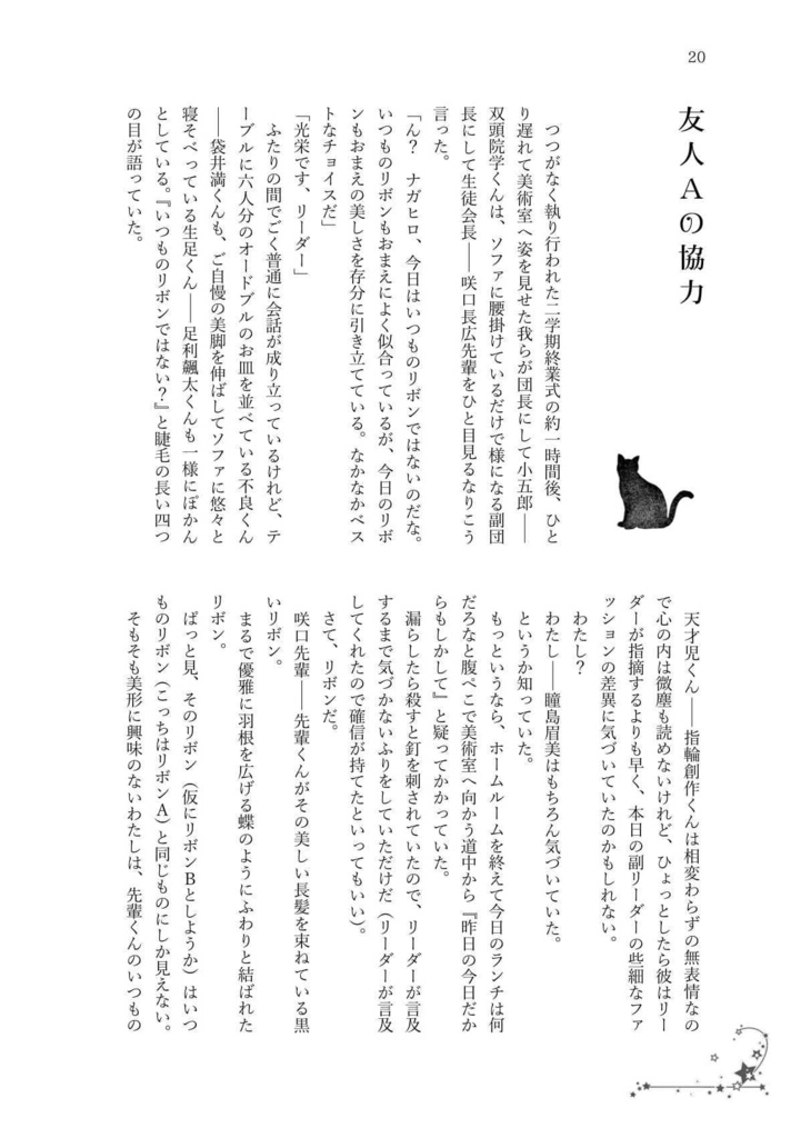 友人Aかく語りき/友人Aと小ネタ集