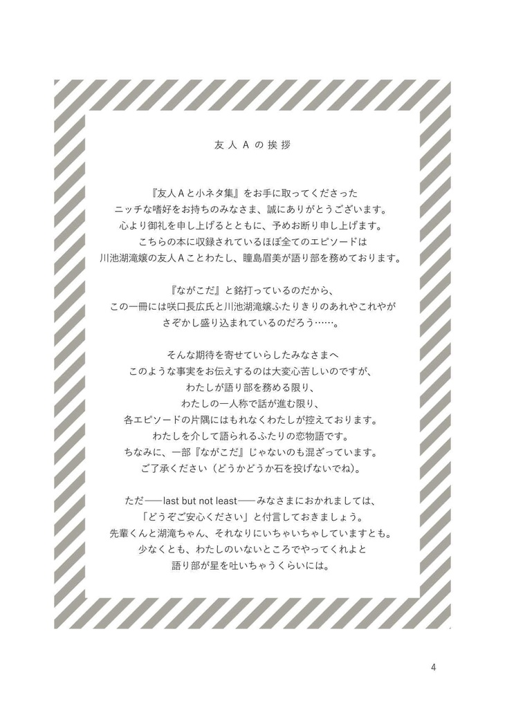 友人Aかく語りき/友人Aと小ネタ集