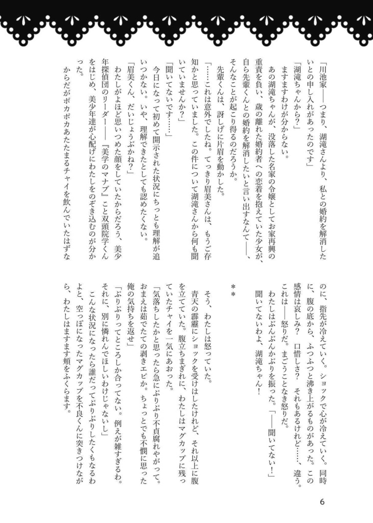 K嬢をめぐる冒険(単品)