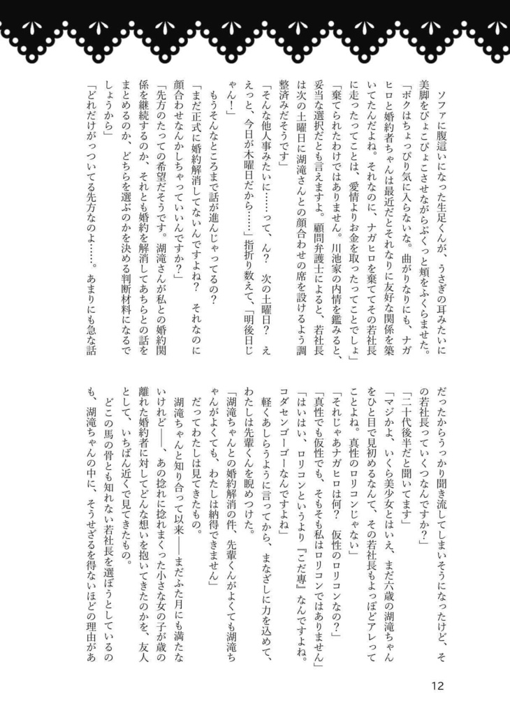 K嬢をめぐる冒険(単品)