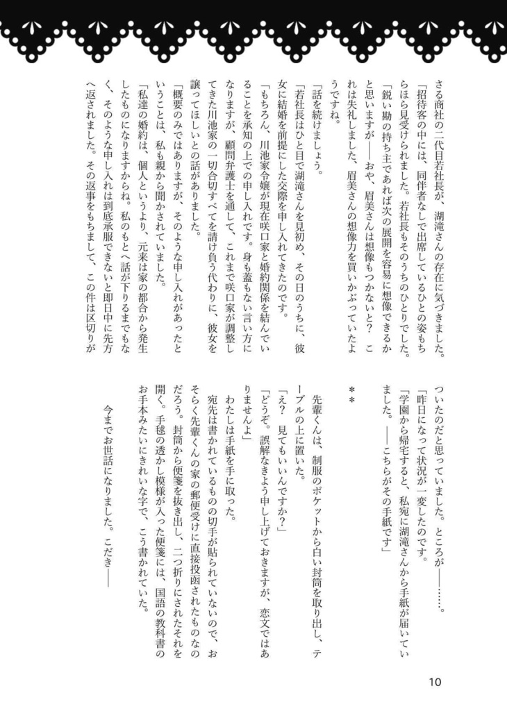 K嬢をめぐる冒険(単品)