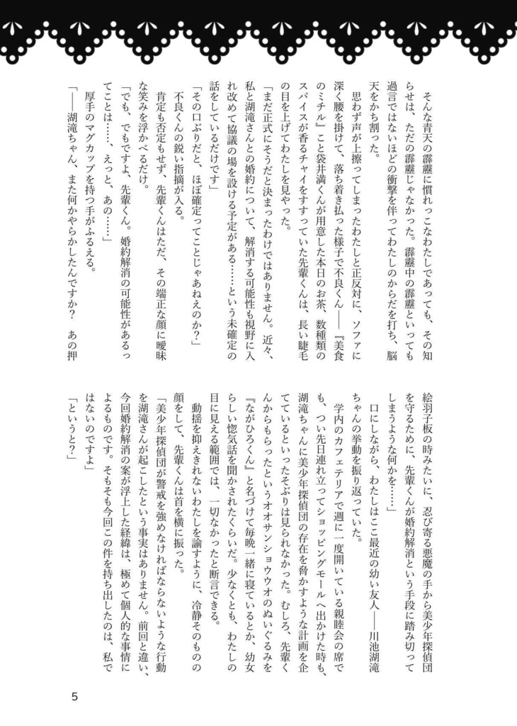 K嬢をめぐる冒険(単品)