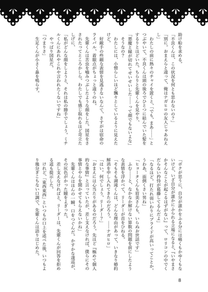 K嬢をめぐる冒険(単品)