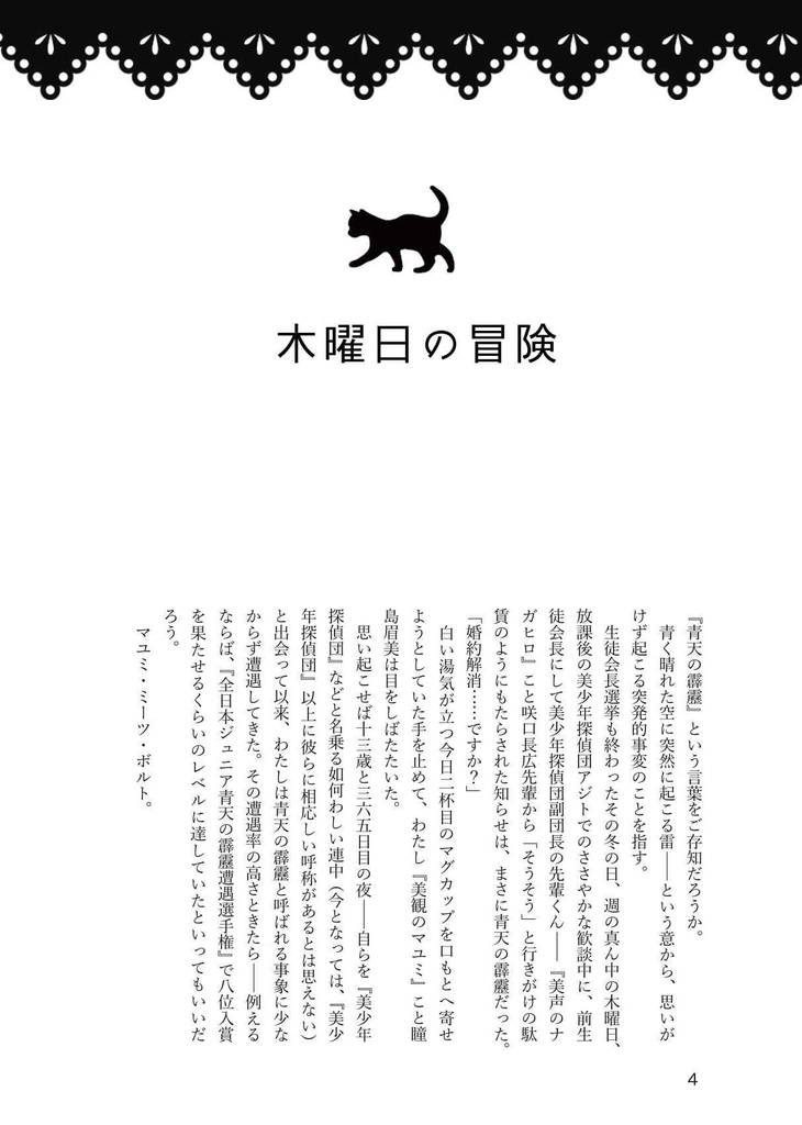 K嬢をめぐる冒険(単品)