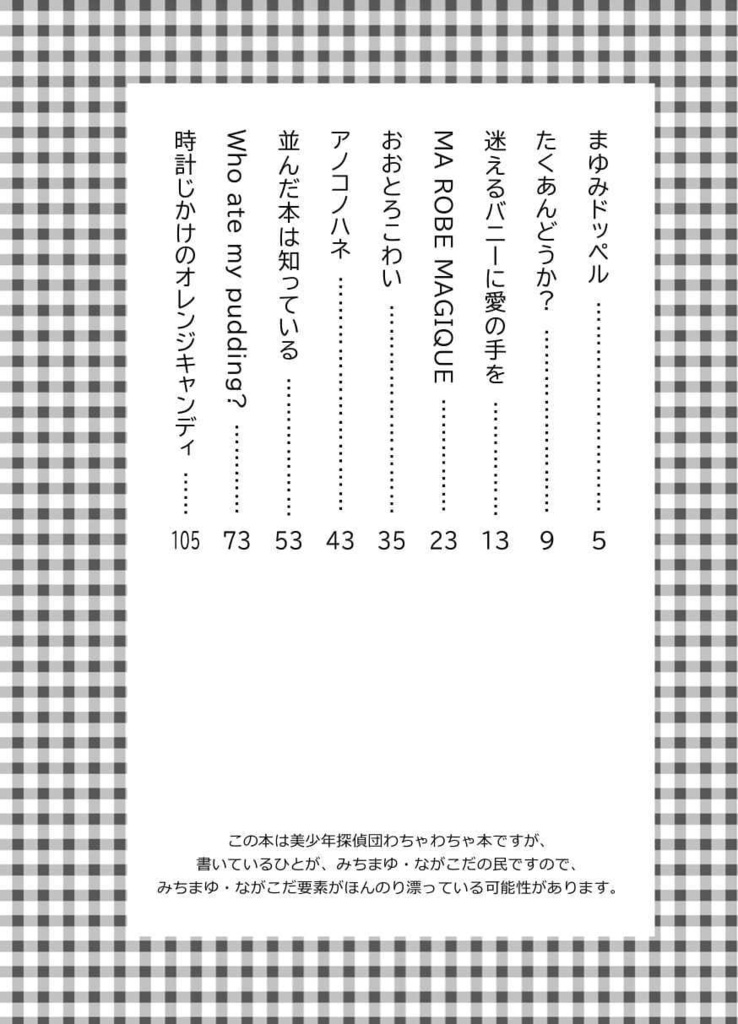 時計じかけのエトセトラ