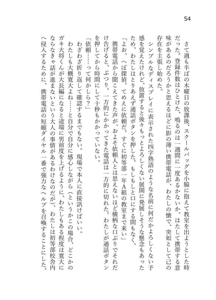 時計じかけのエトセトラ