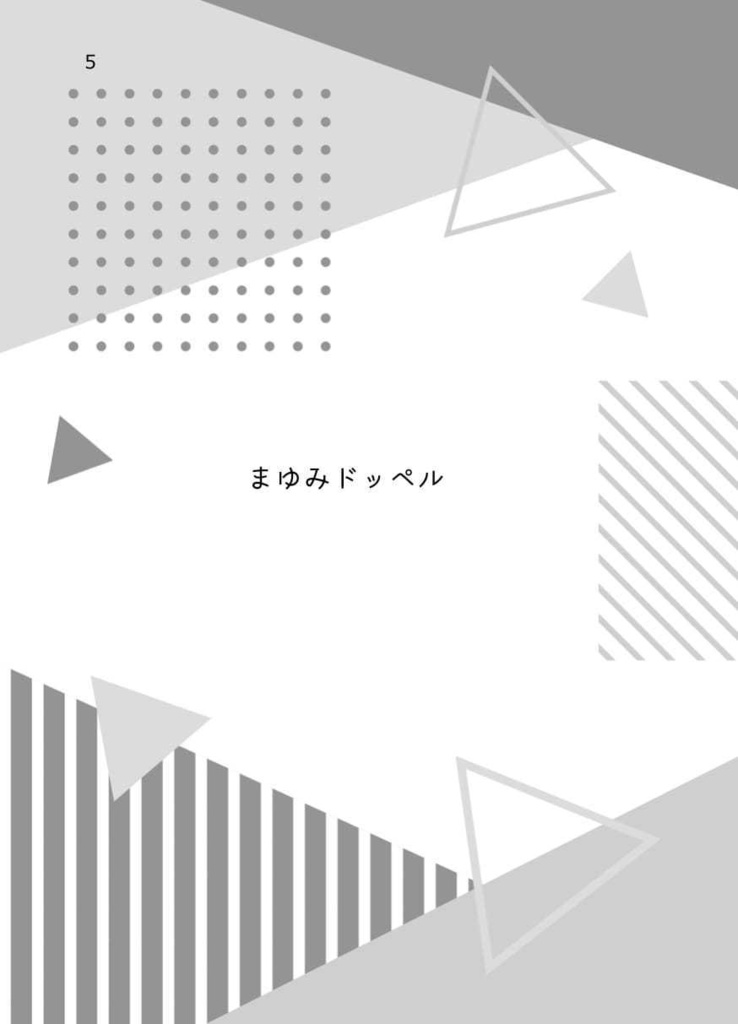 時計じかけのエトセトラ