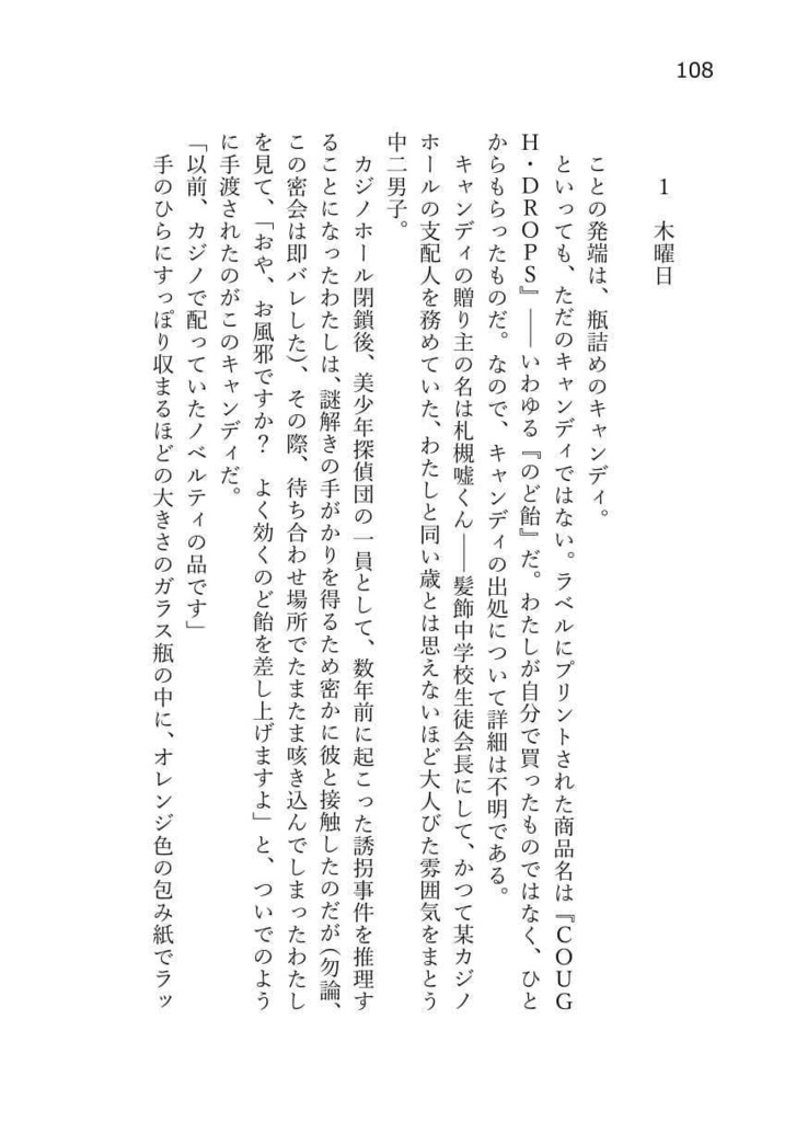 時計じかけのエトセトラ