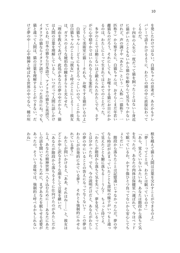 彼女とわたしの猫時間