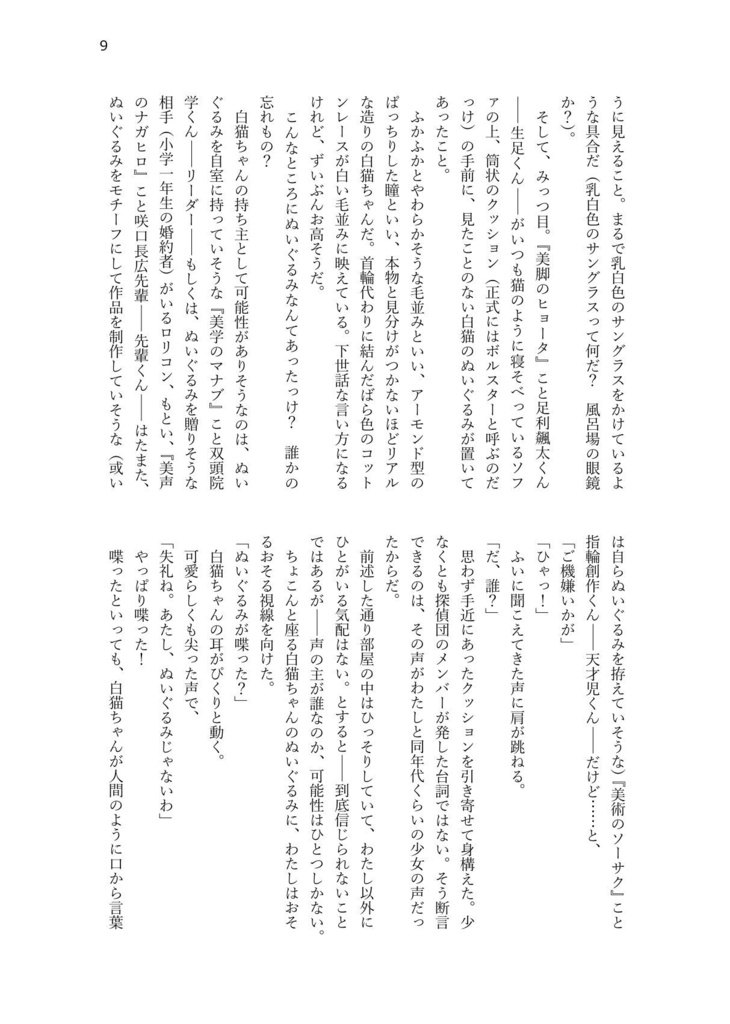 彼女とわたしの猫時間