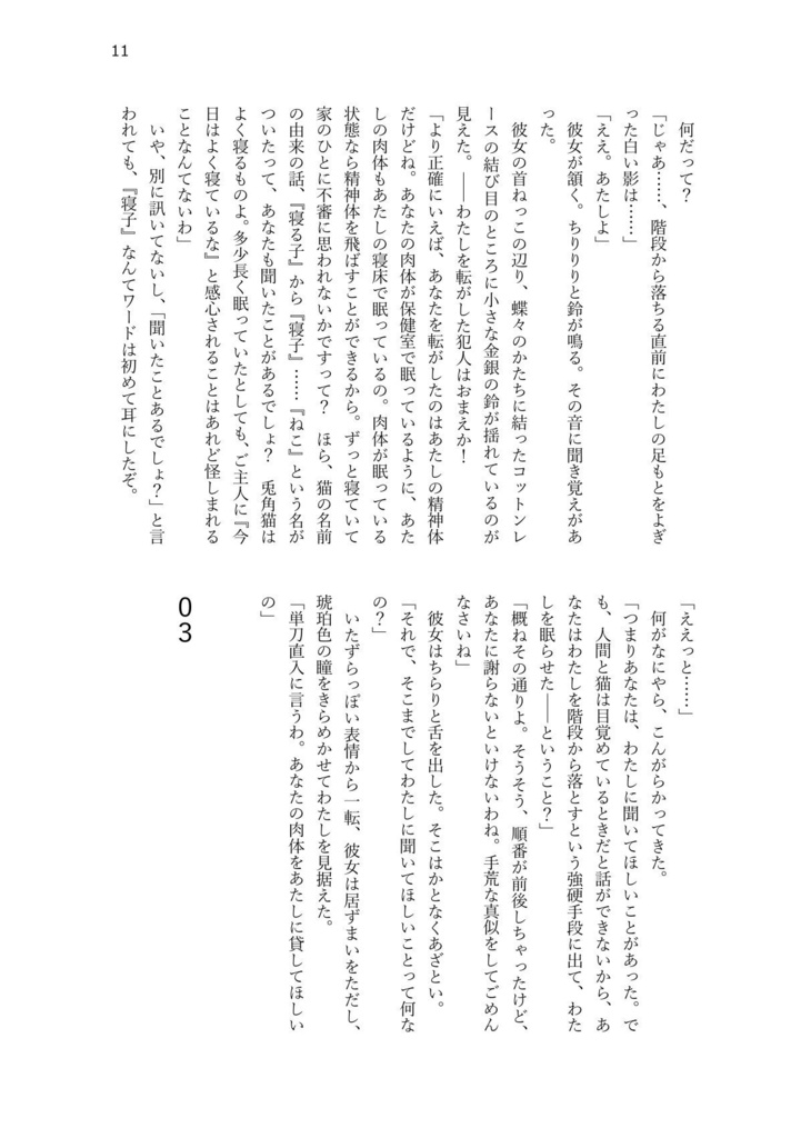 彼女とわたしの猫時間