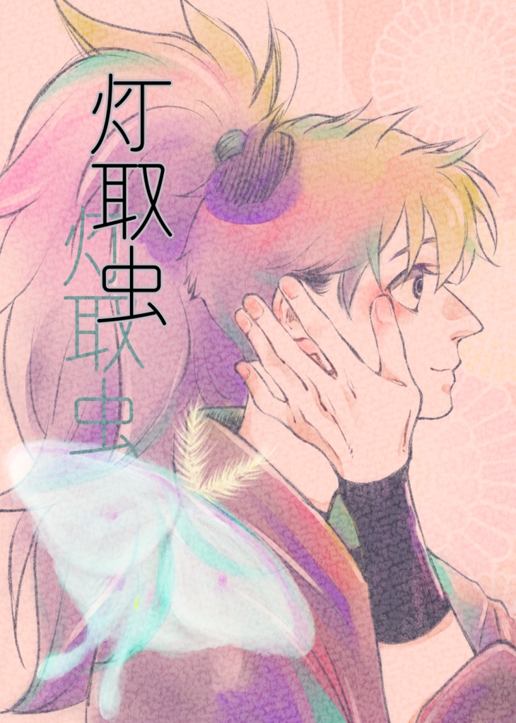 灯取虫