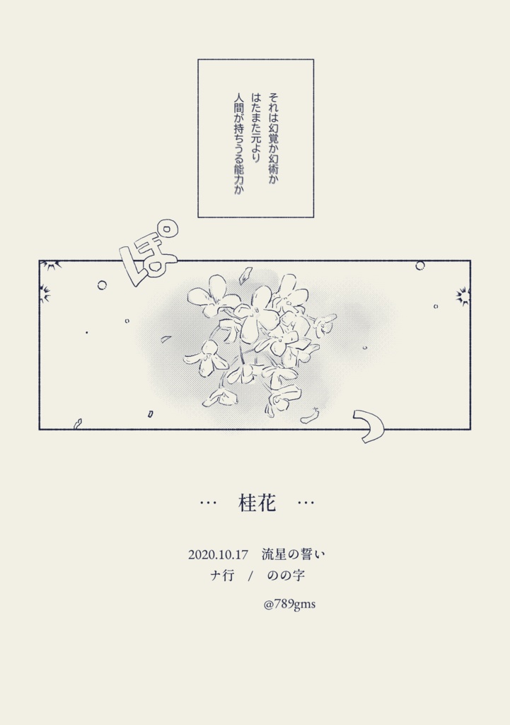 【無料DL・遼操】…桂花…