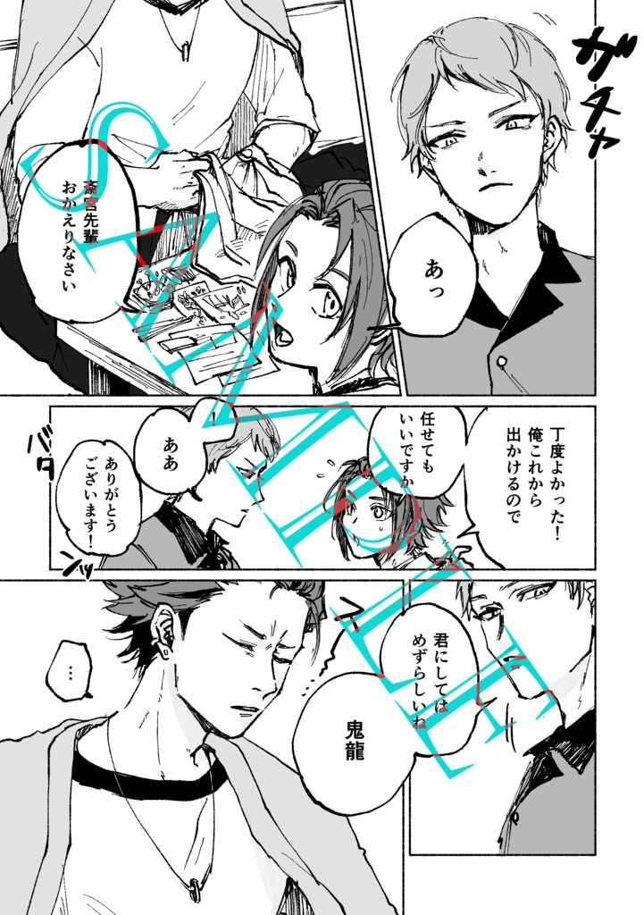 【無料DL・宗紅】距離感