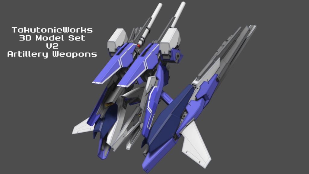 V2 weapons2 砲撃武器セット
