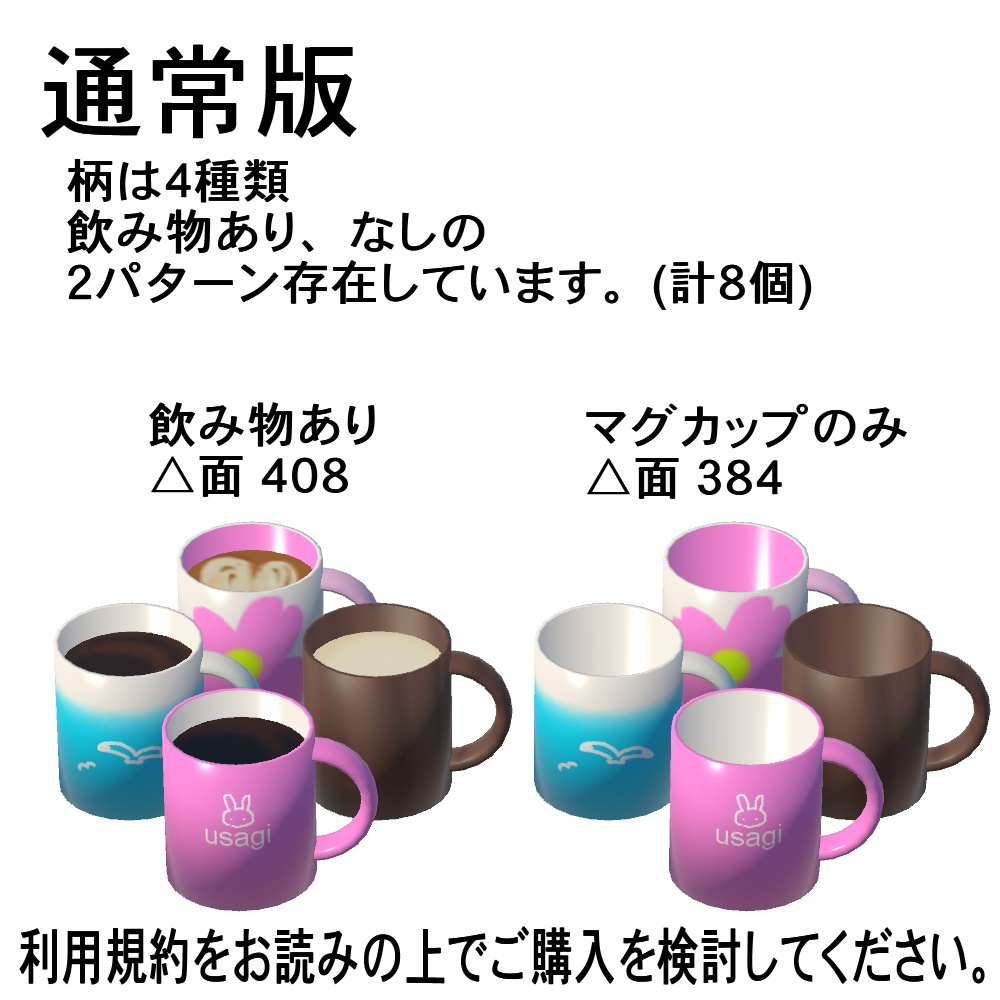 【3Dモデル】マグカップ(無料版あり)