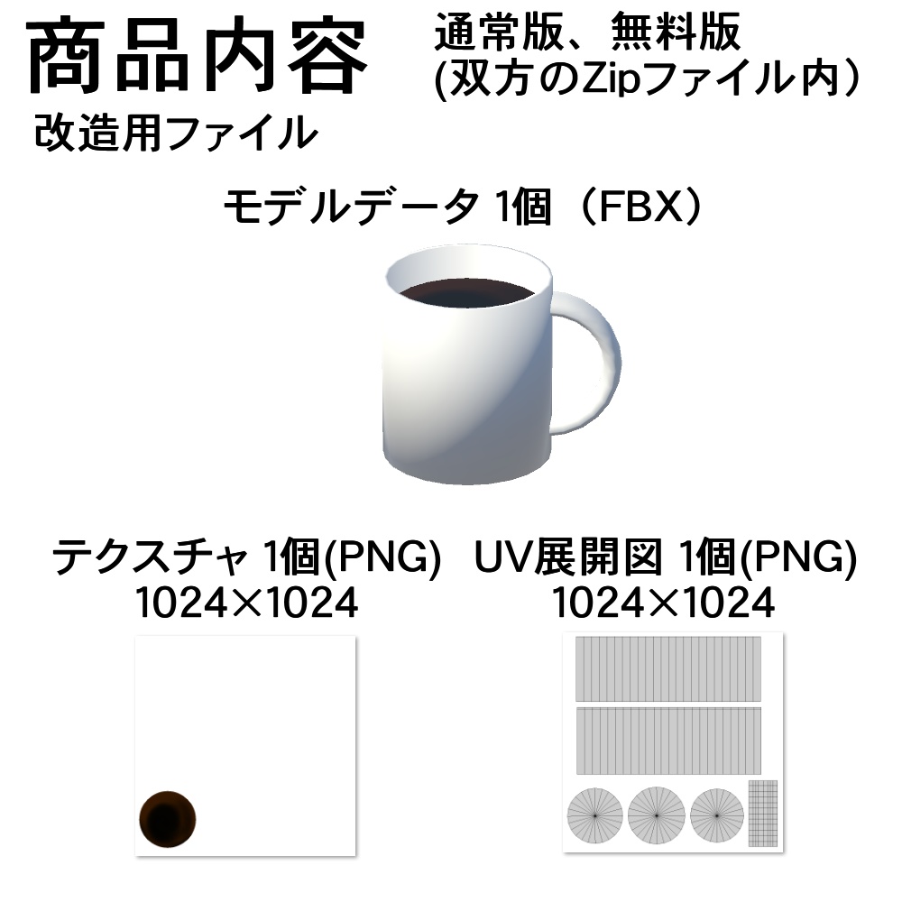 【3Dモデル】マグカップ(無料版あり)