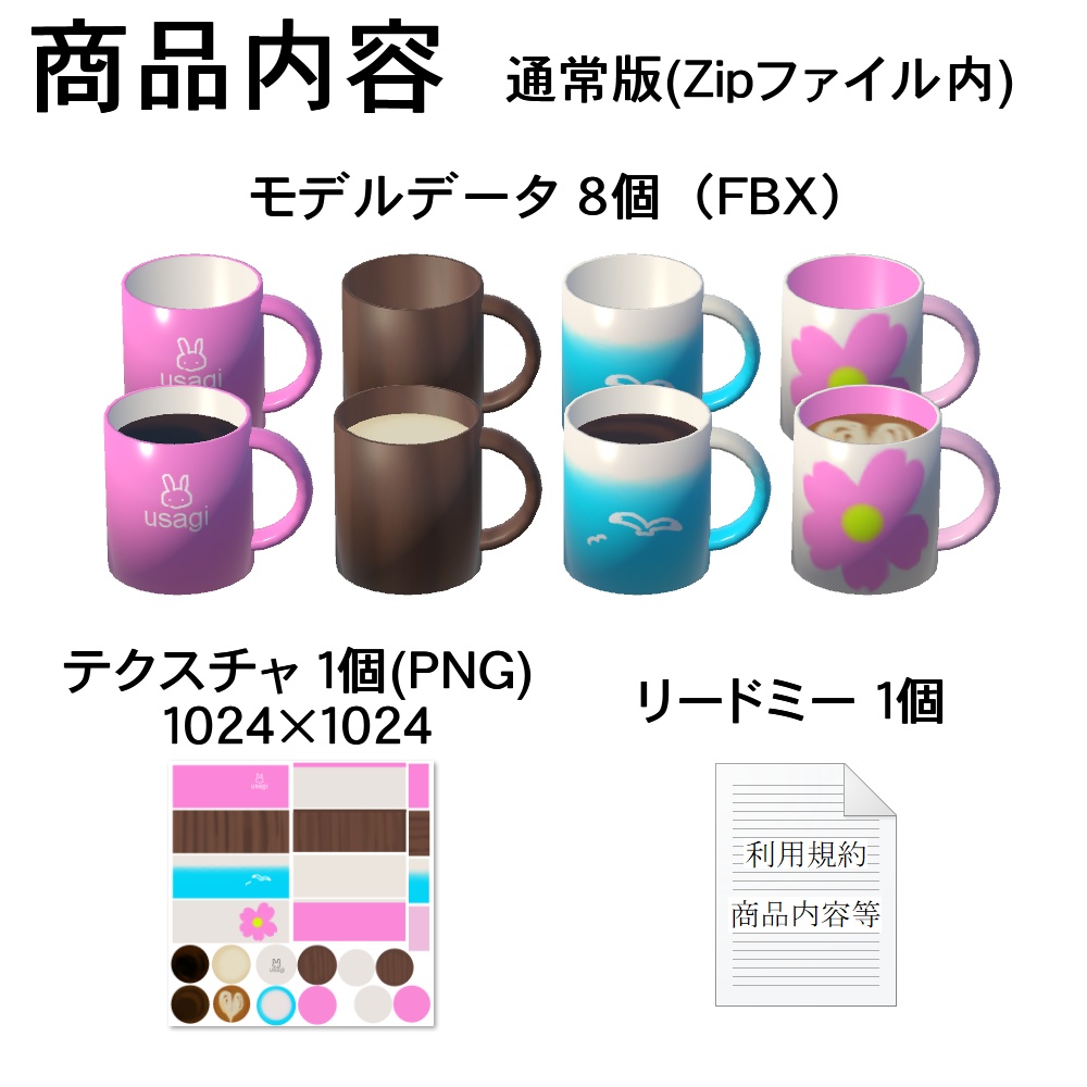 【3Dモデル】マグカップ(無料版あり)