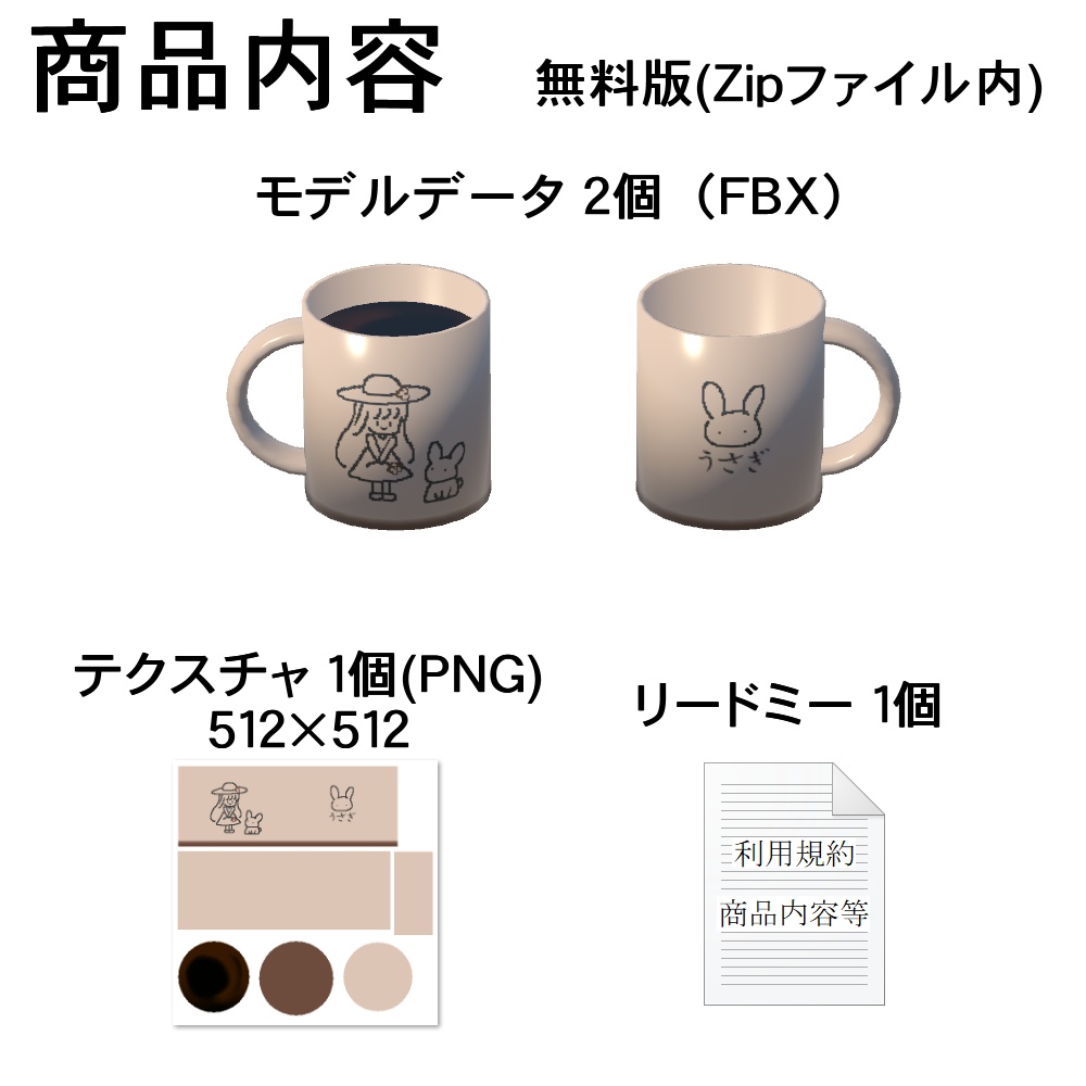 【3Dモデル】マグカップ(無料版あり)