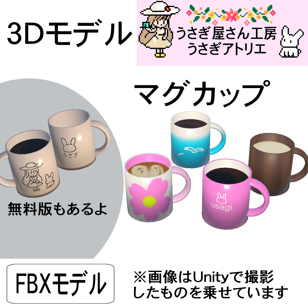 【3Dモデル】マグカップ(無料版あり)